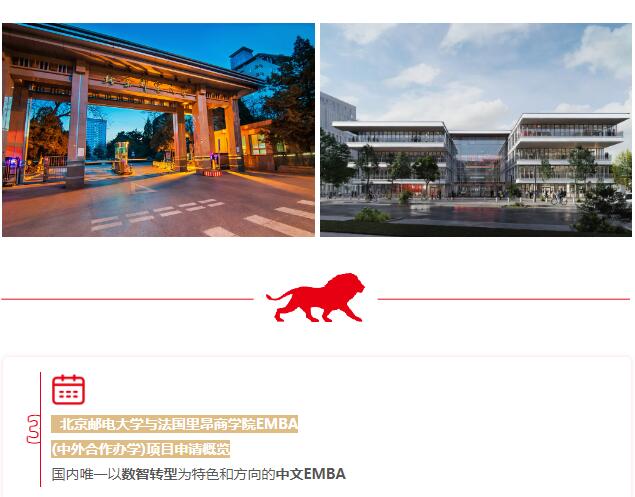關于北郵-里昂EMBA申請，你需要了解的那些事兒