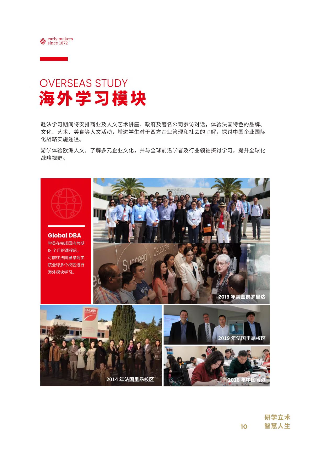 法國里昂商學(xué)院 DBA