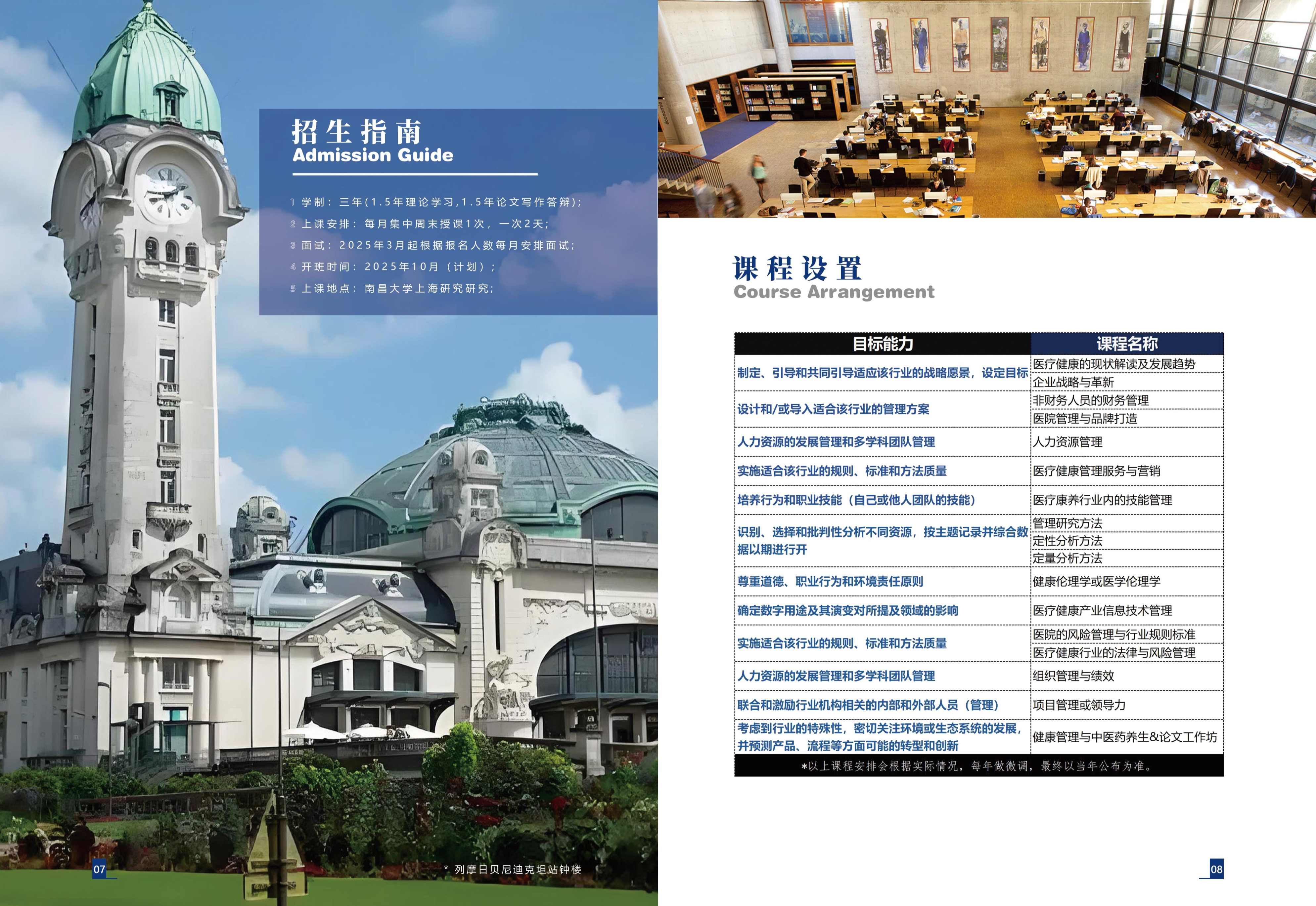 南昌大學(xué)-法國利摩日大學(xué)DHM健康管理博士