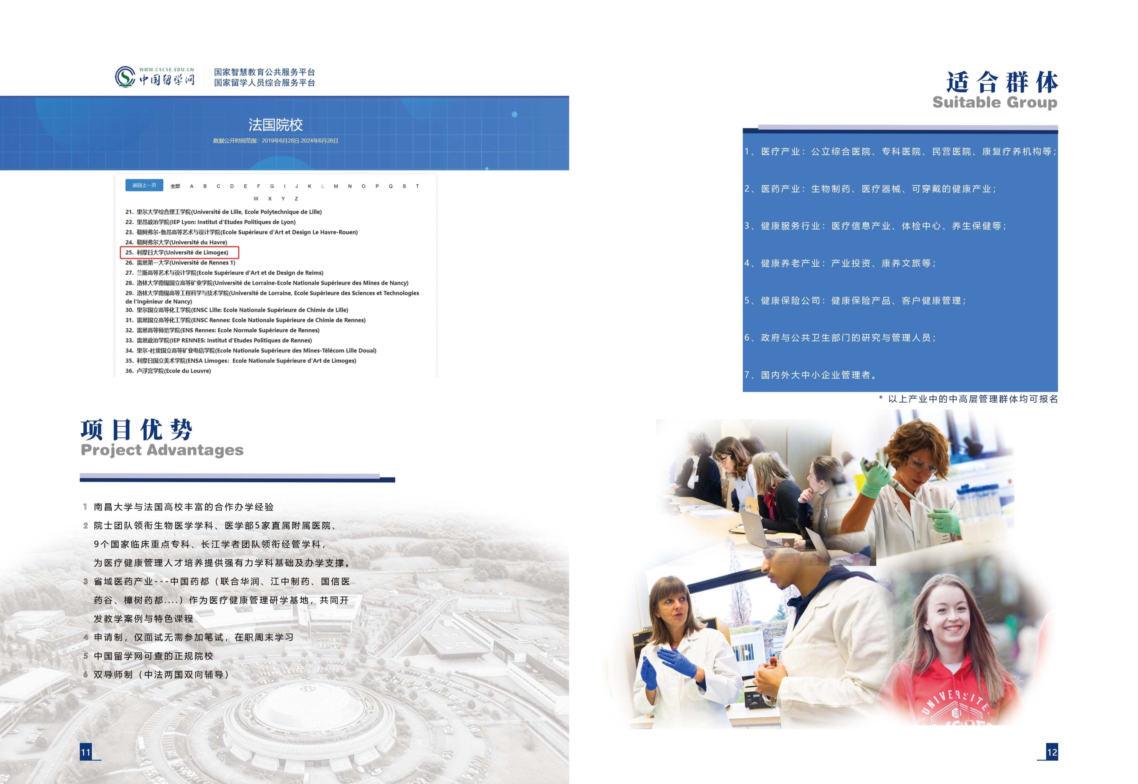 南昌大學(xué)-法國利摩日大學(xué)DHM健康管理博士