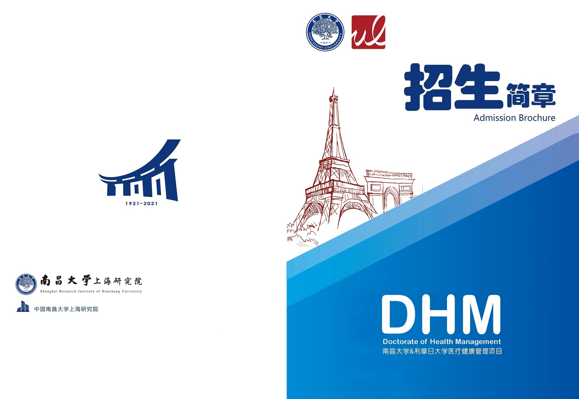 南昌大學(xué)-法國利摩日大學(xué)DHM健康管理博士