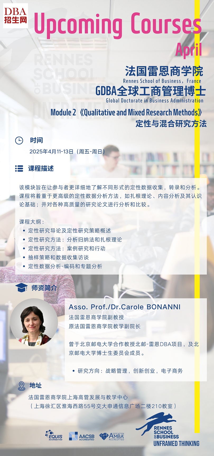 25/4/11-13《定性與混合研究方法》DBA試聽(tīng)課