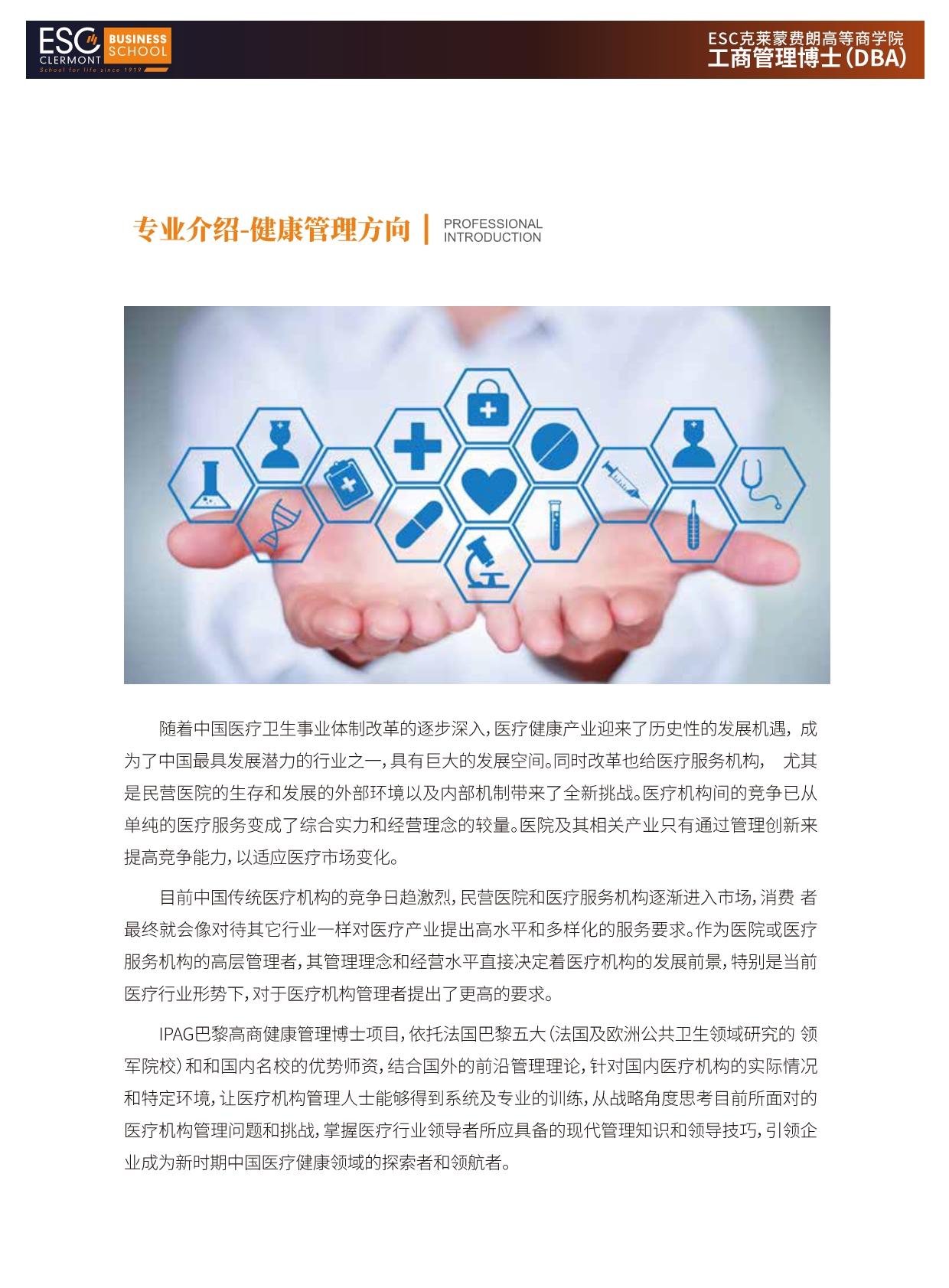 法國(guó)ESC克萊蒙費(fèi)朗商學(xué)院