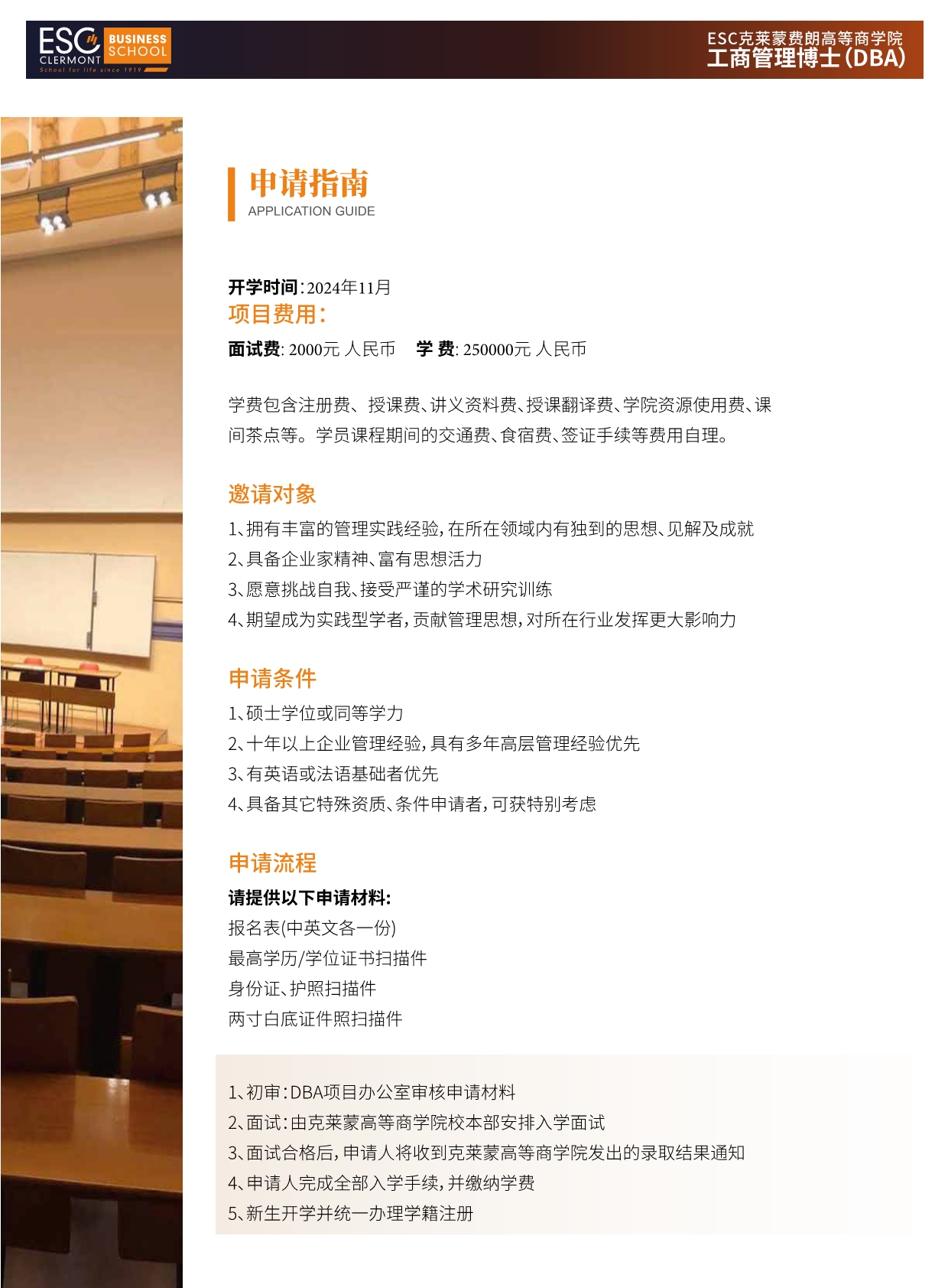 法國(guó)ESC克萊蒙費(fèi)朗商學(xué)院