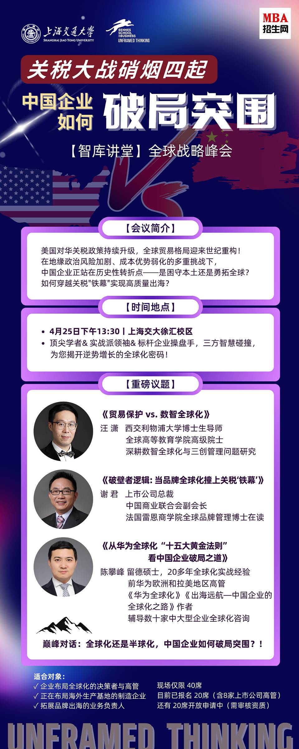 4月25日-上?！蛾P稅大戰(zhàn)硝煙四起，中國企業(yè)如何破局突圍!》