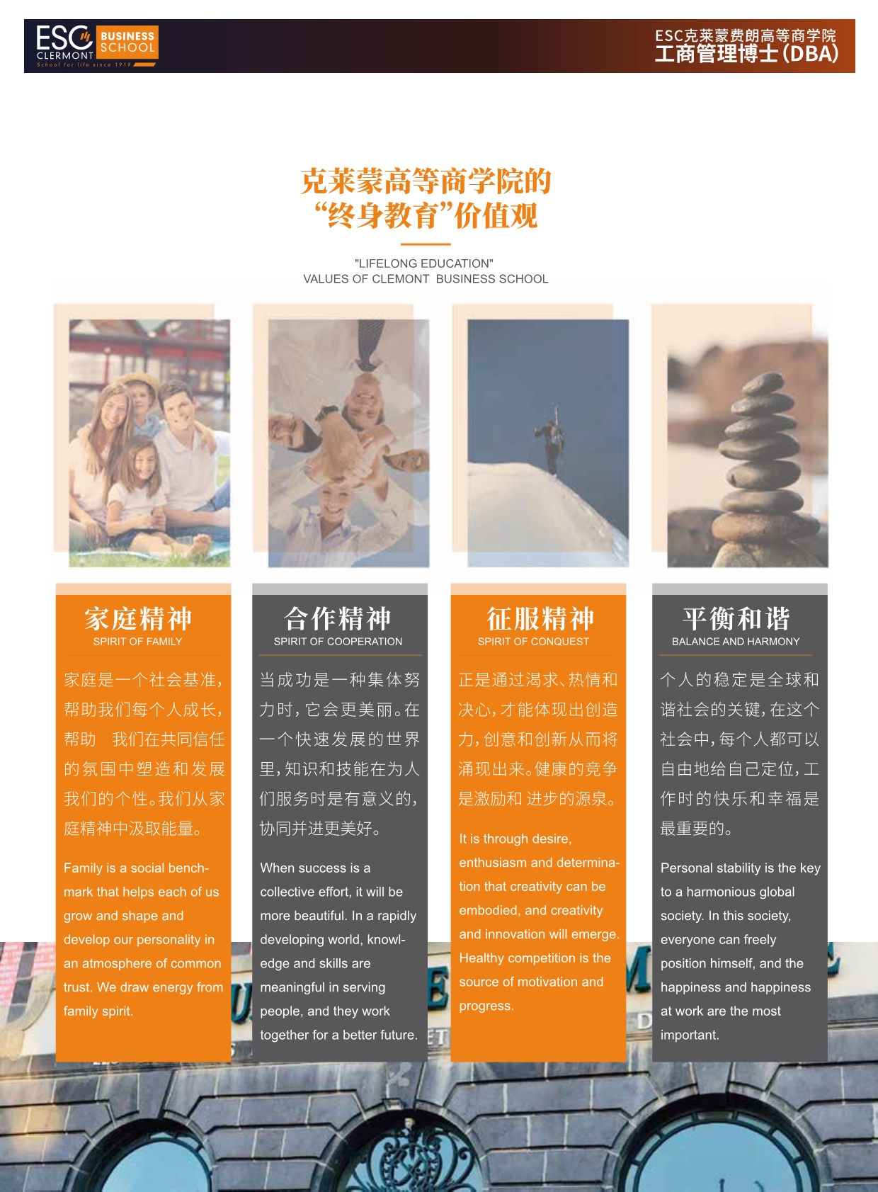 法國(guó)ESC克萊蒙費(fèi)朗商學(xué)院