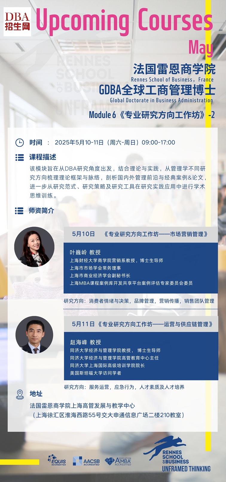 5月10-11日《專業(yè)研究方向工作坊-2》