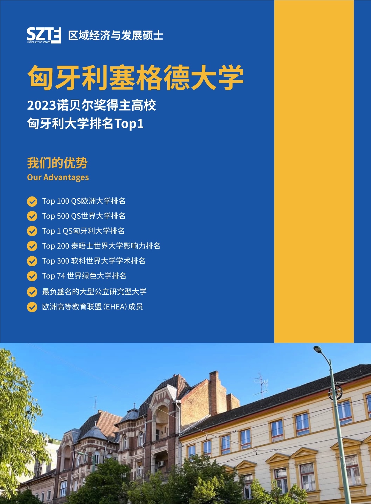 沈陽農(nóng)業(yè)大學(xué)與匈牙利賽格德大學(xué) 農(nóng)村發(fā)展碩士