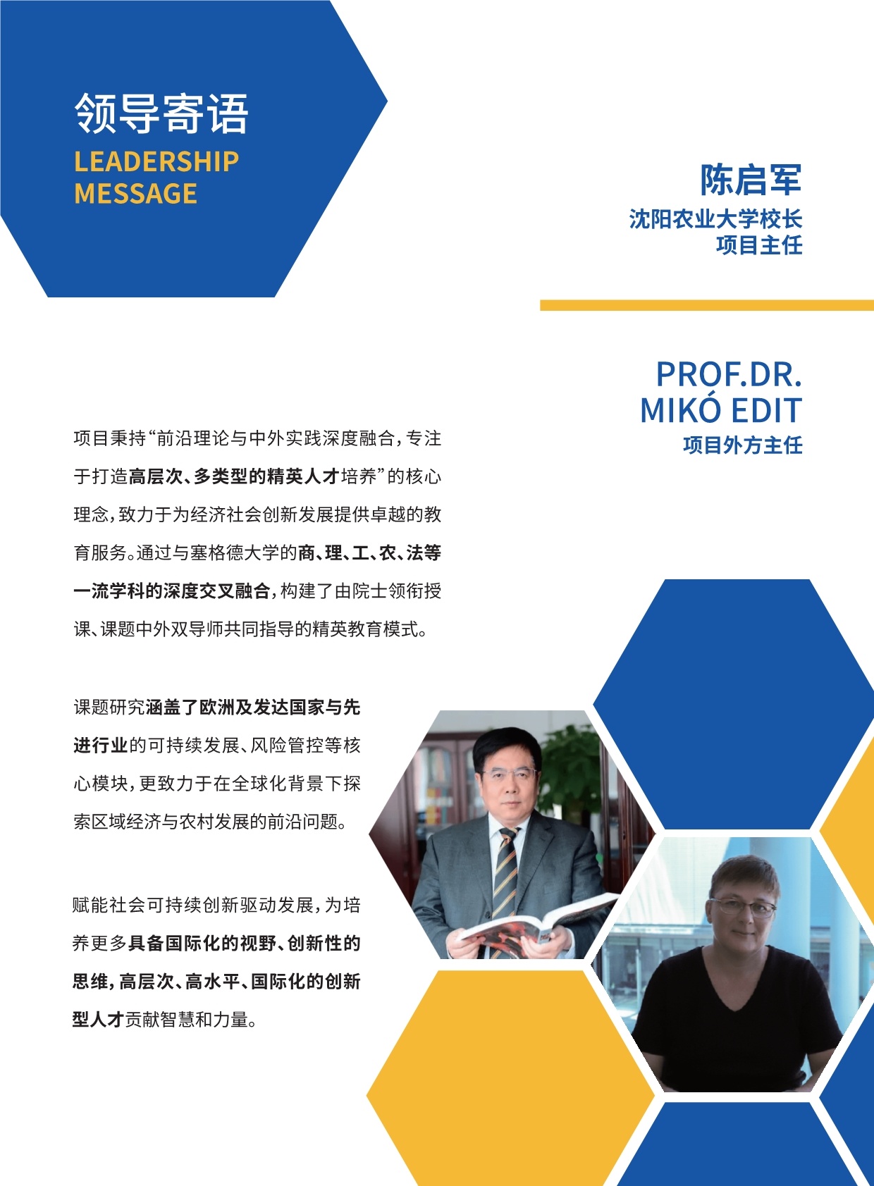 沈陽農(nóng)業(yè)大學(xué)與匈牙利賽格德大學(xué) 農(nóng)村發(fā)展碩士