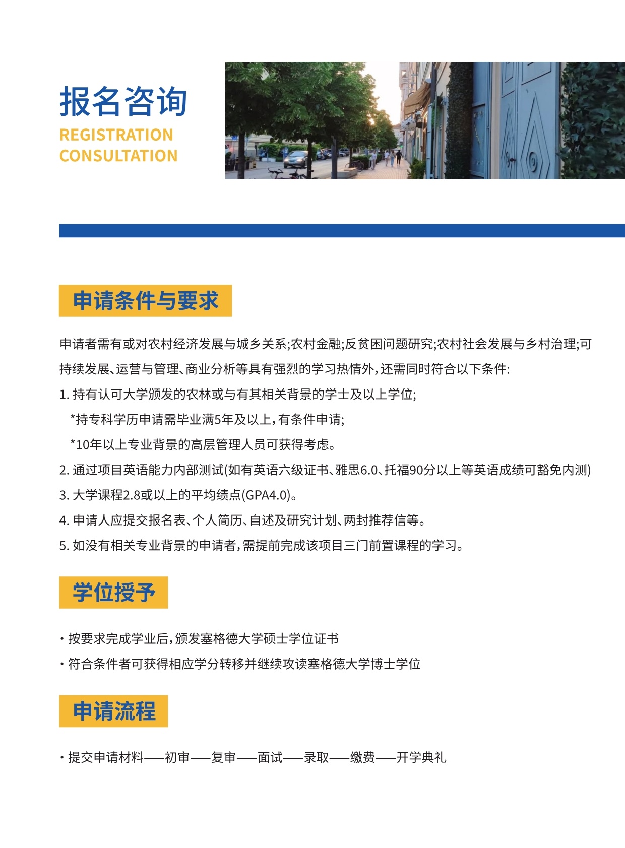 沈陽農(nóng)業(yè)大學(xué)與匈牙利賽格德大學(xué) 農(nóng)村發(fā)展碩士