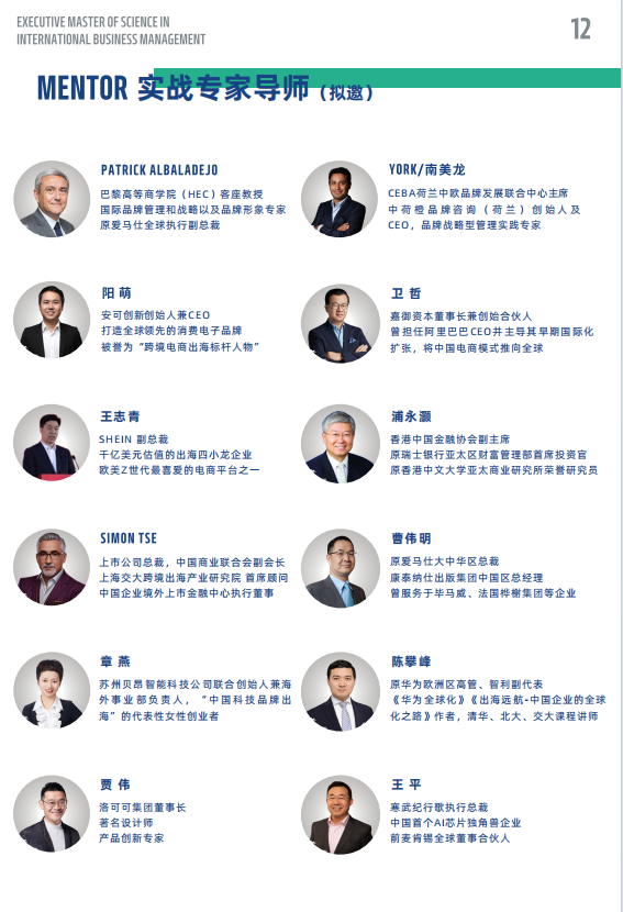 法國雷恩商學(xué)院-高級國際工商管理碩士