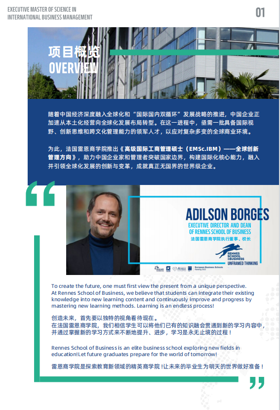 法國雷恩商學(xué)院-高級國際工商管理碩士