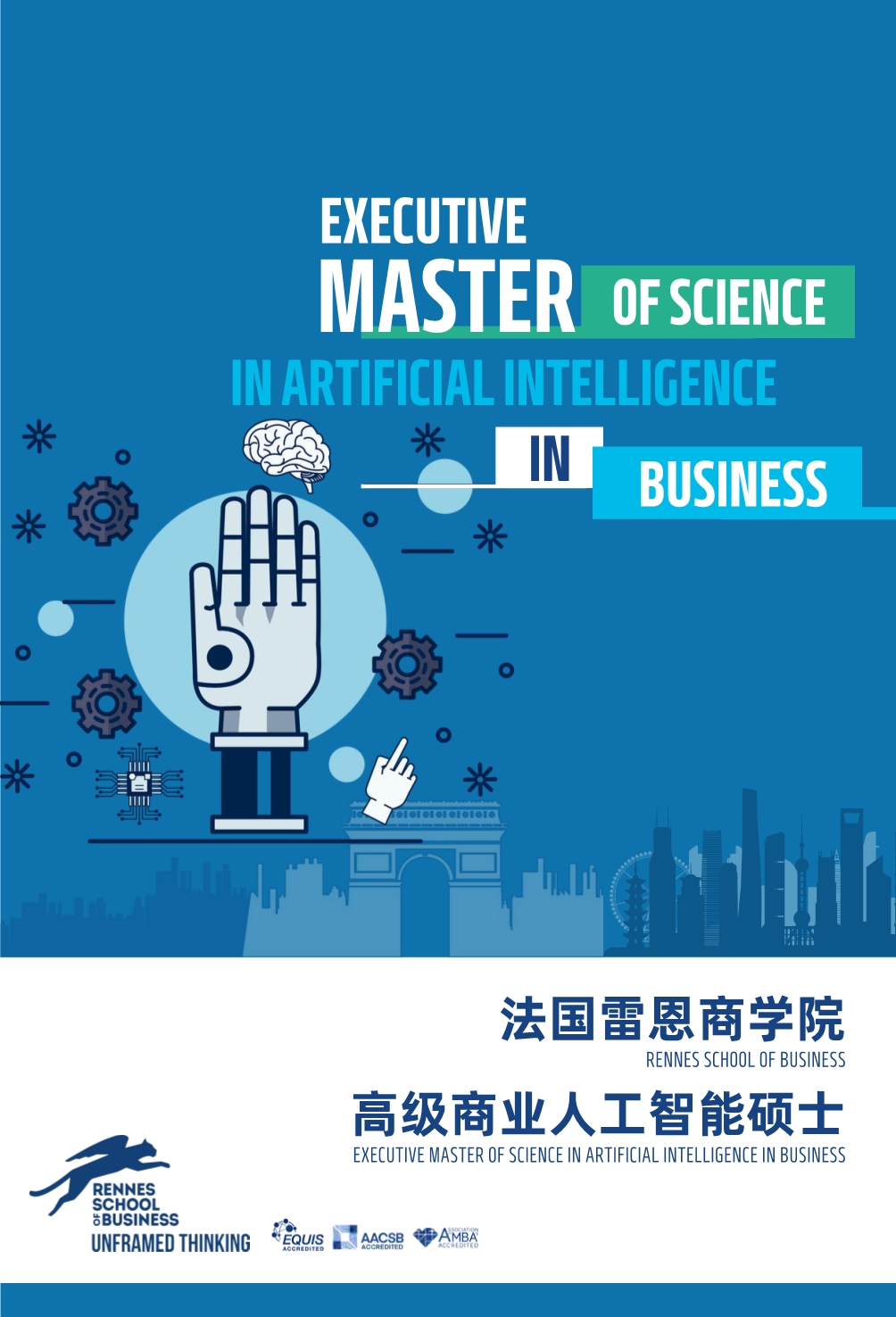 法國(guó)雷恩商學(xué)院人工智能碩士MAIB