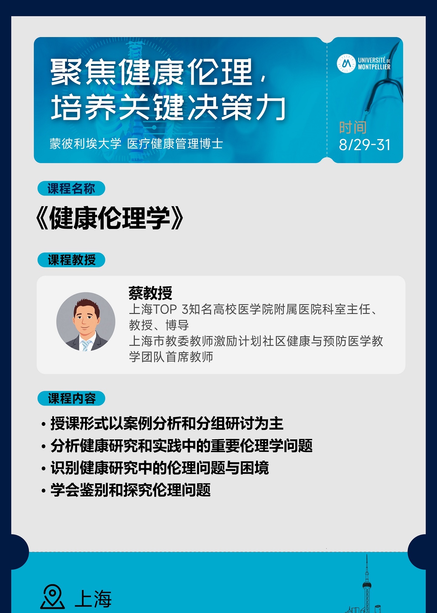 8/29-31聚焦健康理論，培養(yǎng)關(guān)鍵決策力