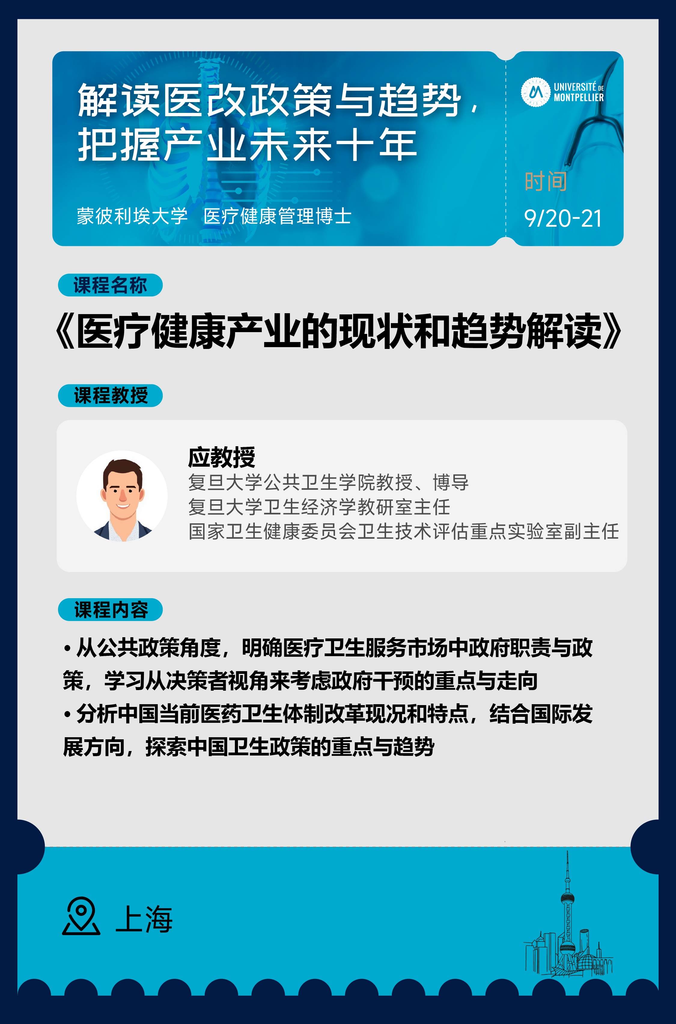 9/20-21《醫(yī)療健康產(chǎn)業(yè)的現(xiàn)狀盒趨勢解讀》