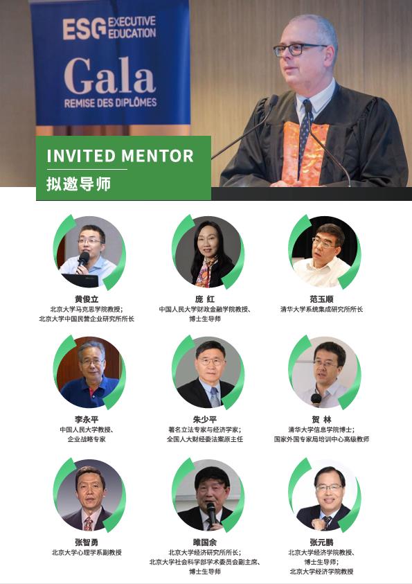 法國ESGCI 高等國際貿(mào)易與管理學(xué)院DBA