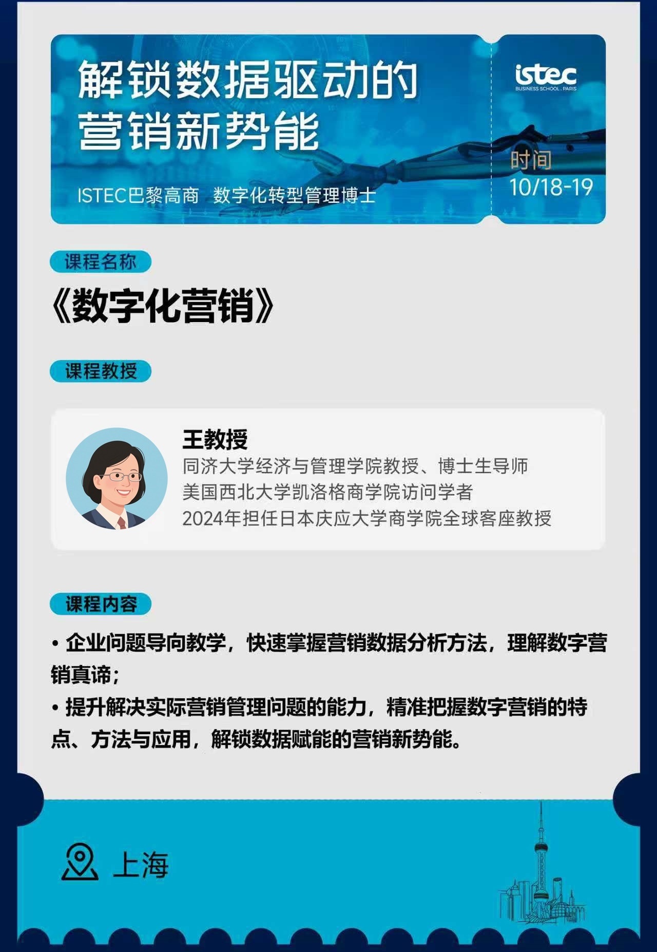 10.18-19 | 《數(shù)字化營銷》