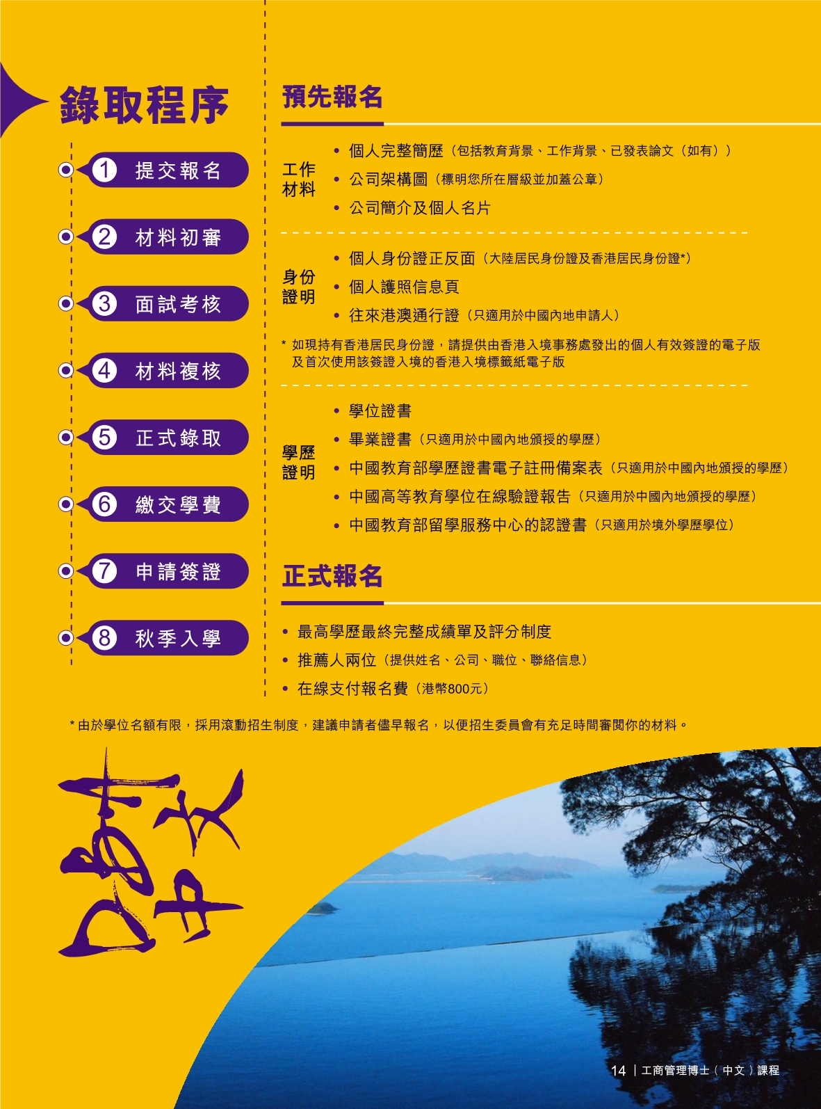 香港中文大學(xué) DBA