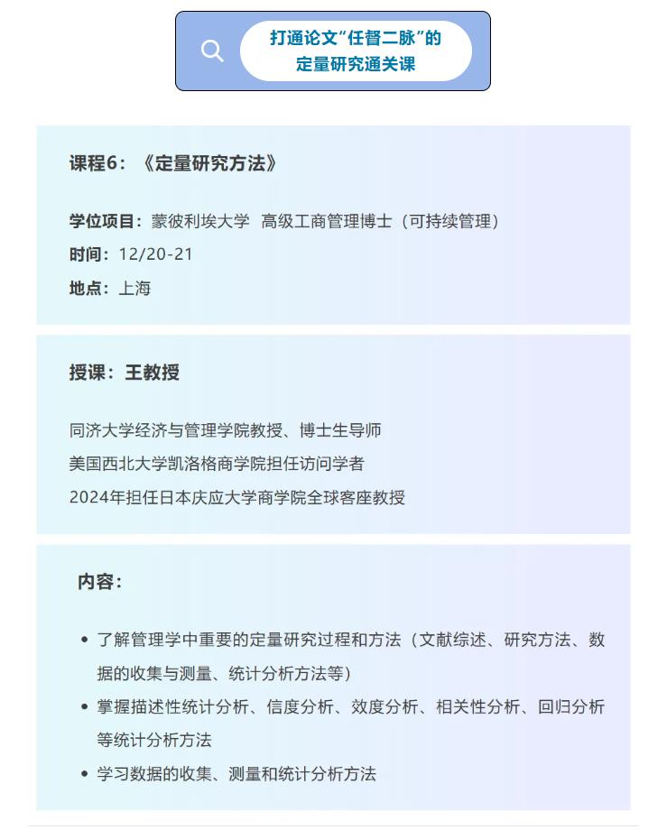 12/20-21《定量研究方法》