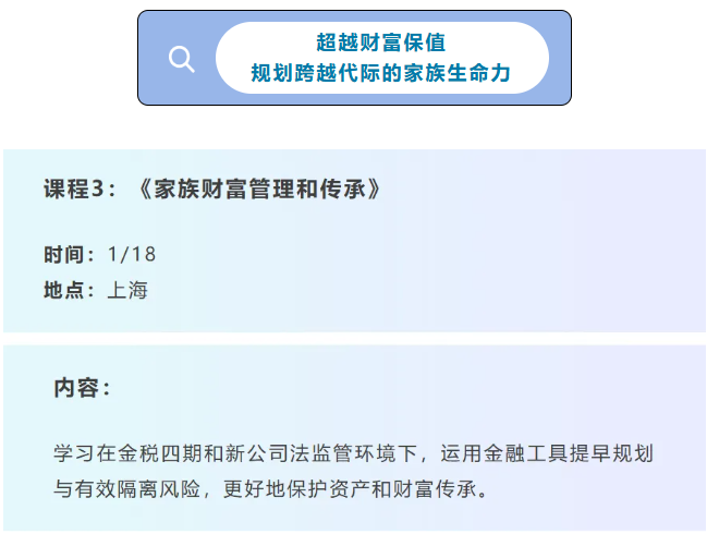 1/18《家族財務管理和傳承》
