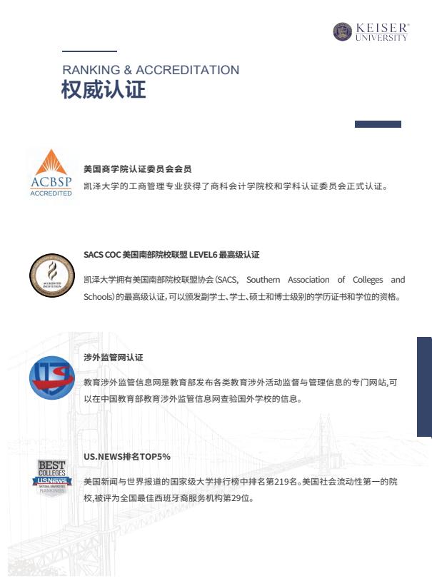 凱澤大學中文MBA招生簡章