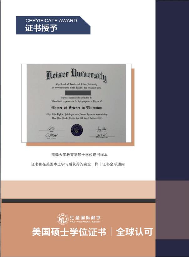 凱澤大學中文MBA招生簡章