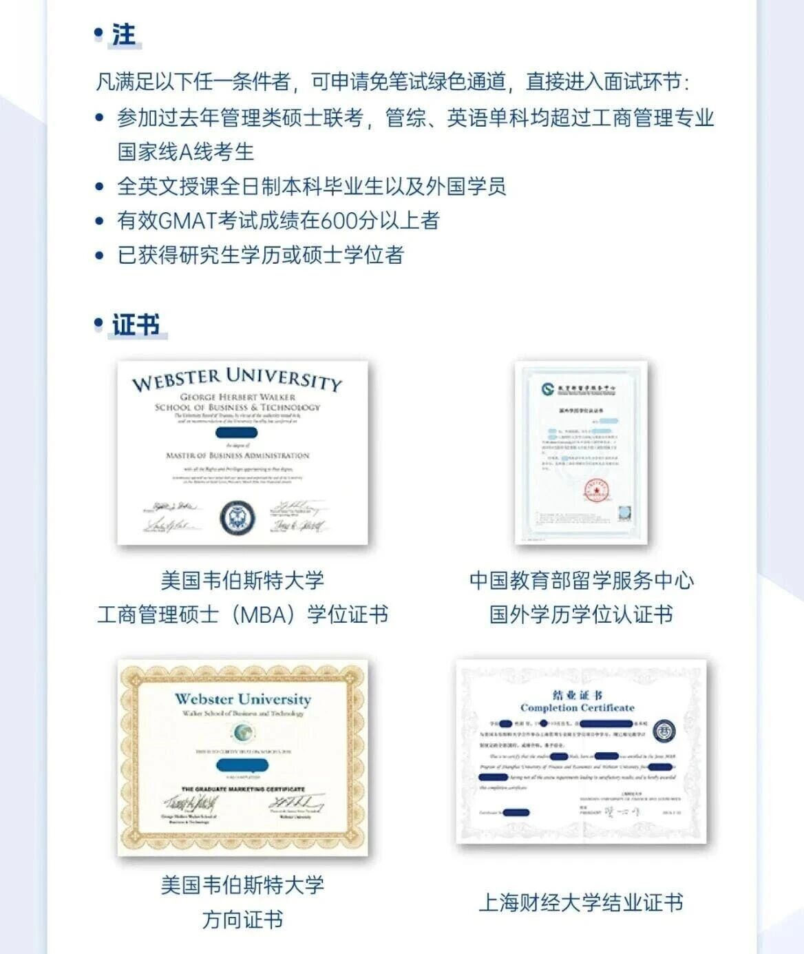 上海財(cái)經(jīng)大學(xué)與美國韋伯斯特大學(xué)iMBA招生信息