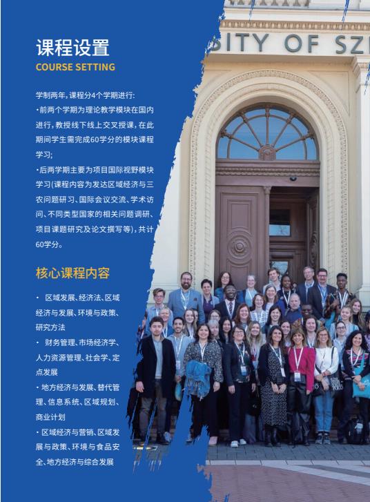 沈陽農(nóng)業(yè)大學與匈牙利塞格德大學中外聯(lián)合辦學農(nóng)村發(fā)展碩士招生簡章