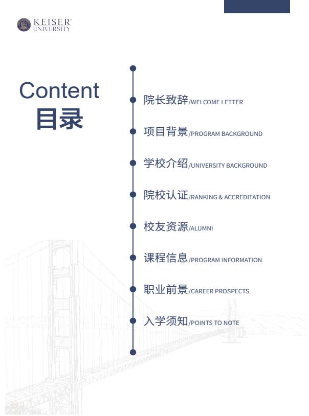 凱澤大學中文MBA招生簡章