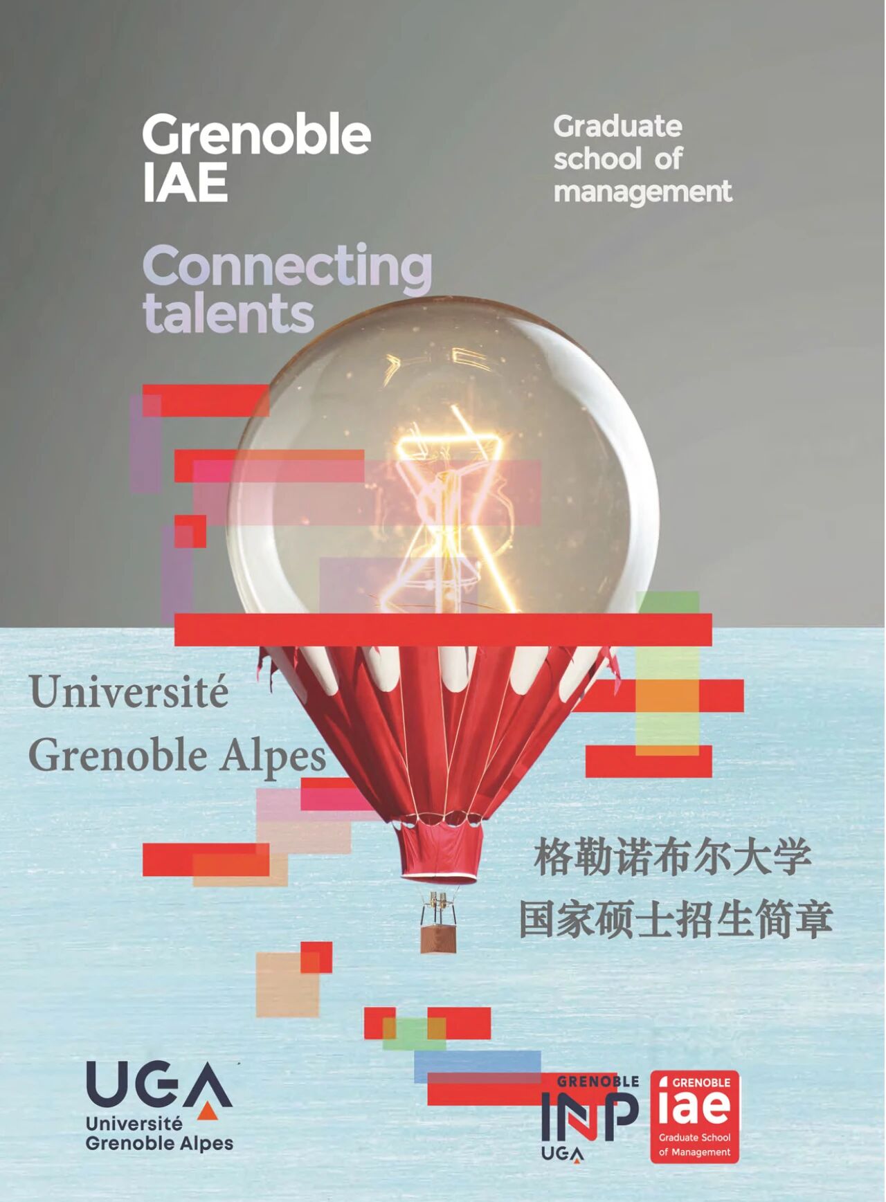 格勒諾布爾大學(xué)國家碩士學(xué)位班2026招生中