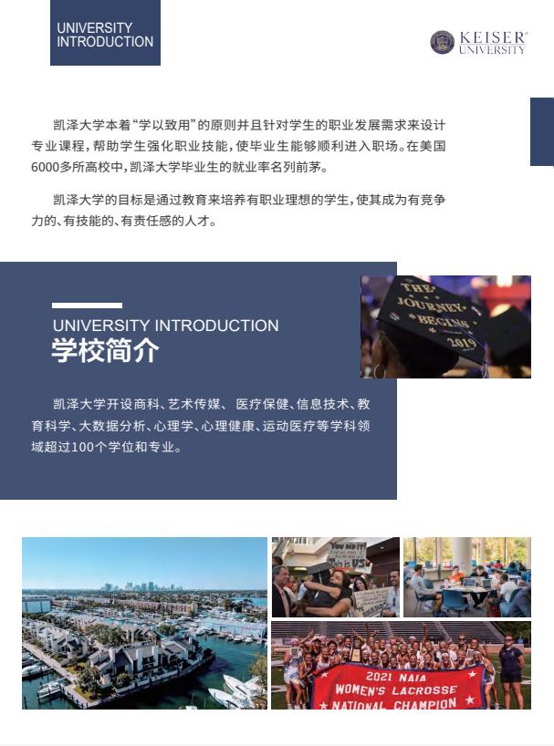 凱澤大學中文MBA招生簡章