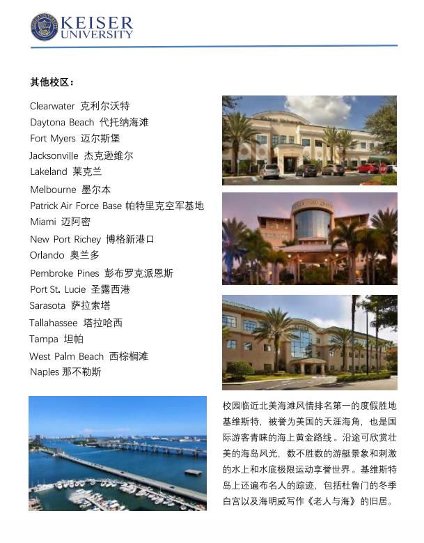 美國凱澤大學(xué)應(yīng)用心理學(xué)碩士招生簡章