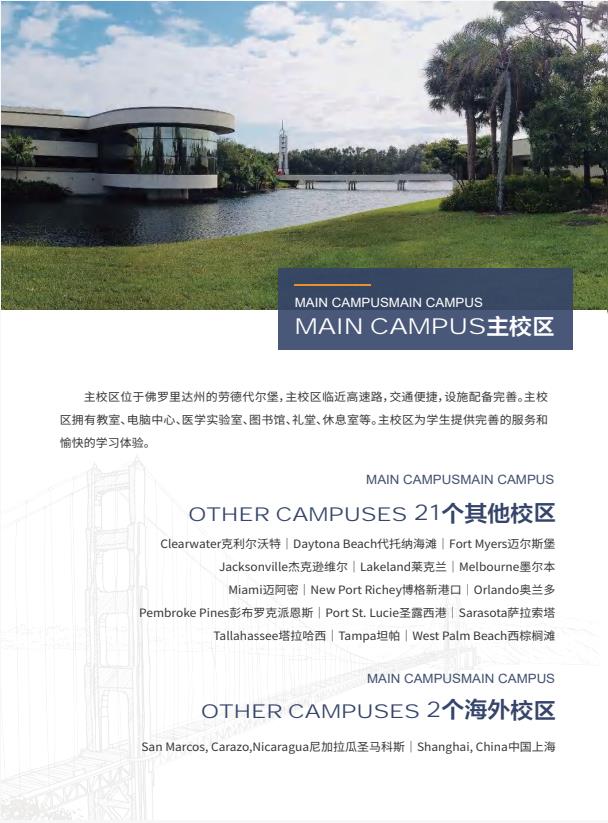 凱澤大學中文MBA招生簡章