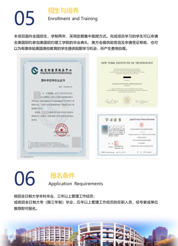 江西財(cái)經(jīng)大學(xué)和美國紐約理工學(xué)院（NYIT）合作MBA招生簡章（2026）