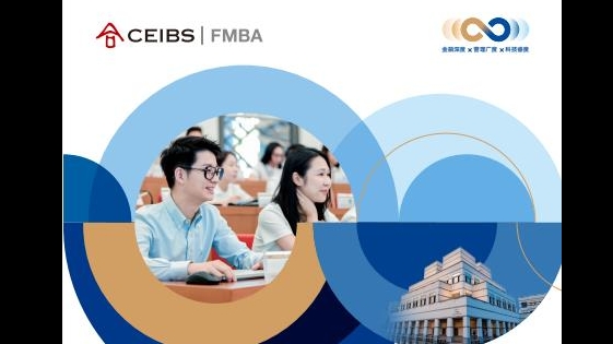 中歐金融MBA課程介紹手冊(cè)