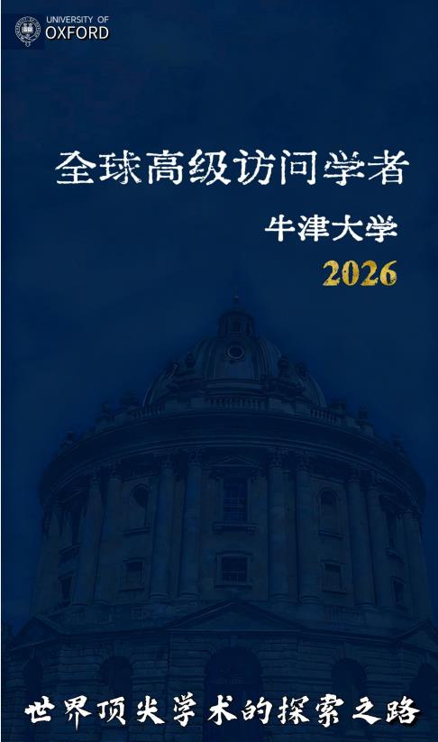 英國牛津大學(xué)王后學(xué)院訪問學(xué)者招生簡章