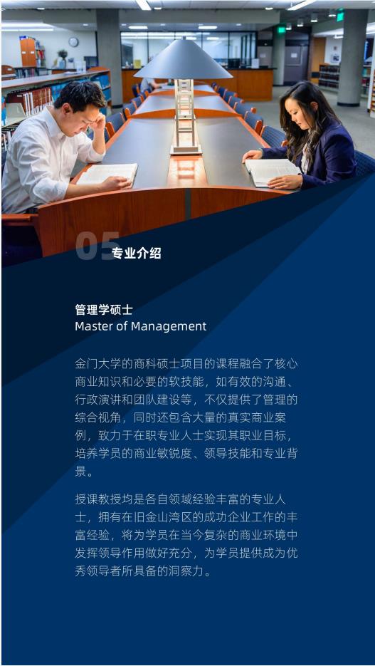 美國金門大學管理學碩士GGU MOM簡章