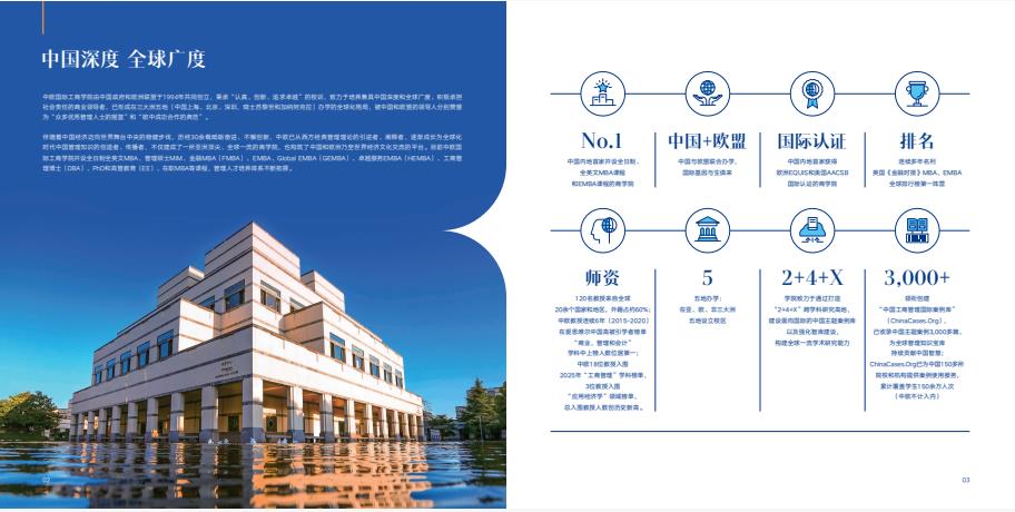 中歐金融MBA課程介紹手冊(cè)