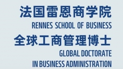 機器人與人工智能方向-全球工商管理博士（GDBA in R&Al）簡章-法國雷恩商學院