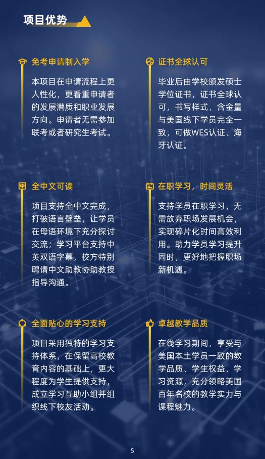 美國北亞利桑那大學(xué)計算機(jī)信息技術(shù)碩士NAUMC