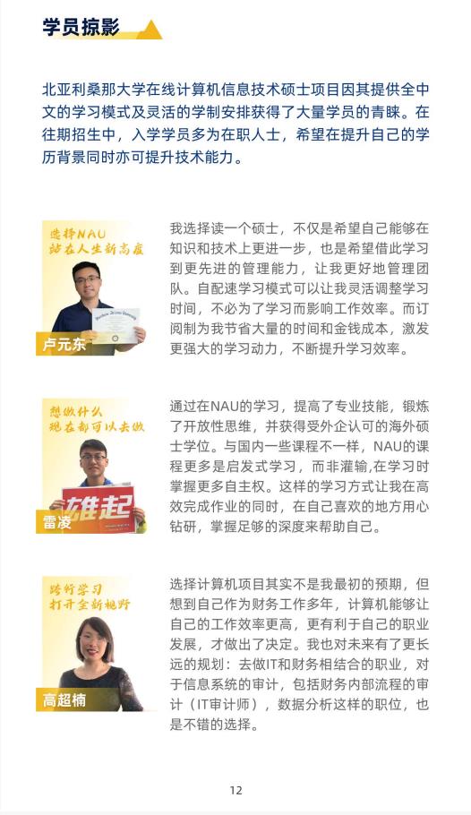 美國北亞利桑那大學(xué)計算機(jī)信息技術(shù)碩士NAUMC