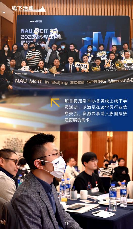 美國北亞利桑那大學(xué)計算機(jī)信息技術(shù)碩士NAUMC