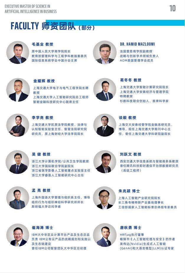 EMScAIB高級商業(yè)人工智能碩士簡章-法國雷恩商學(xué)院