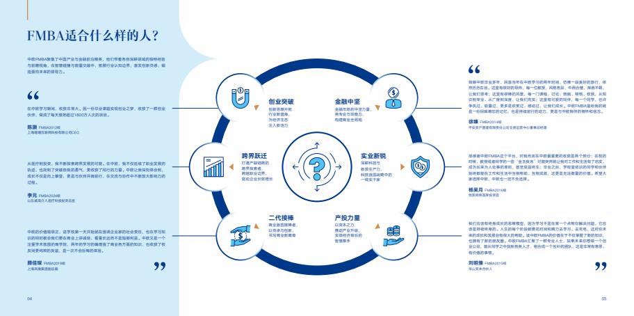 中歐金融MBA課程介紹手冊(cè)