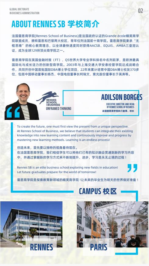 機(jī)器人與人工智能方向-全球工商管理博士（GDBA in R&Al）簡章-法國雷恩商學(xué)院