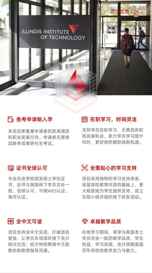 美國伊利諾伊理工大學(xué)工商管理碩士IIT MBA簡章