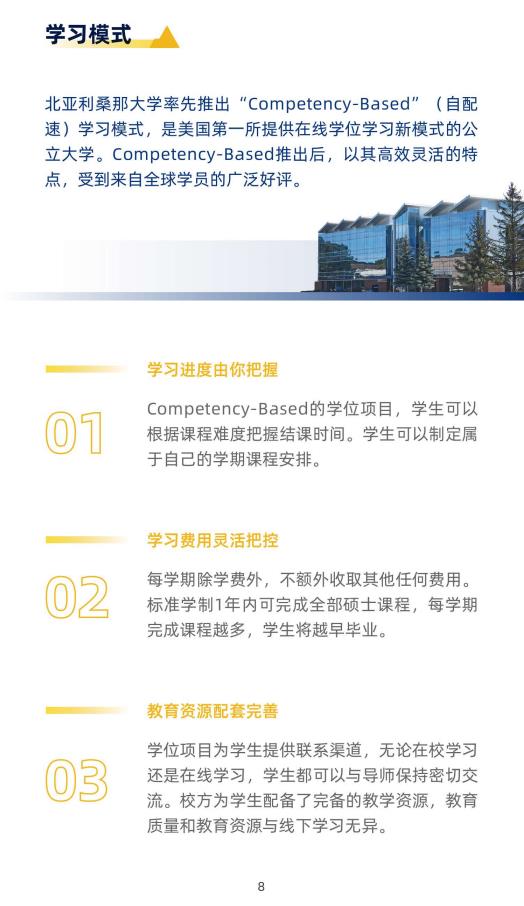 美國北亞利桑那大學(xué)計算機(jī)信息技術(shù)碩士NAUMC