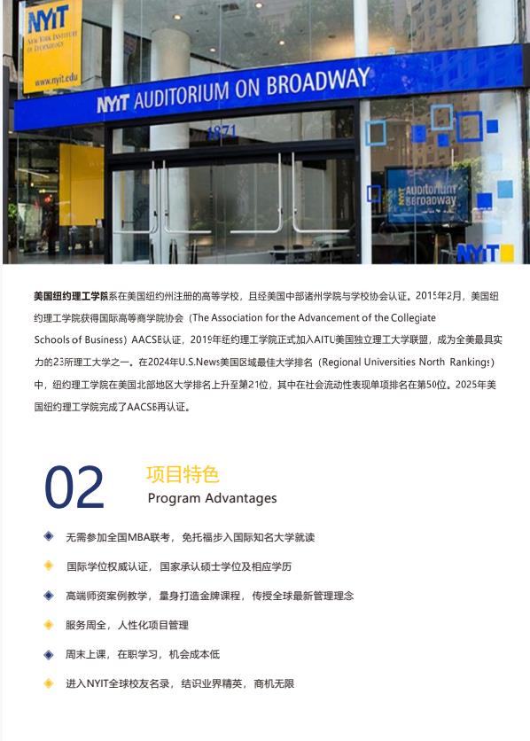 江西財(cái)經(jīng)大學(xué)和美國紐約理工學(xué)院（NYIT）合作MBA招生簡章（2026）