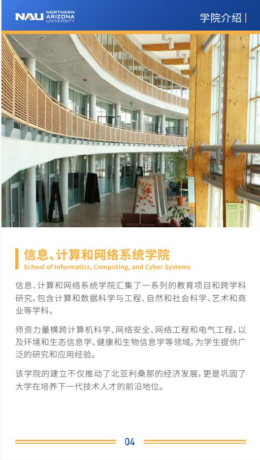 美國北亞利桑那大學計算機科學碩士NAU MSCS簡章