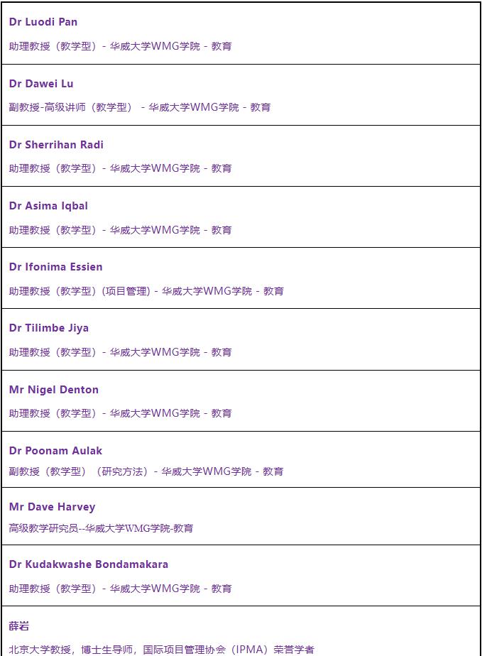 北京城市學(xué)院華威大學(xué)項目管理碩士招生簡章